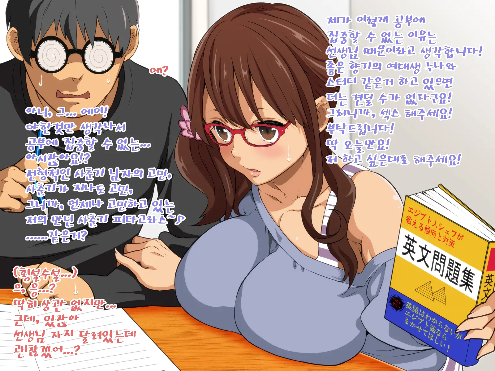 Akogare No Joshidaisei Kateikyoushi Ga Oppai Chinko Sensei Datta.